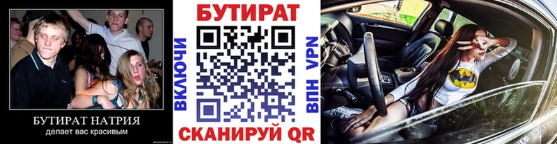 Бутират 99%  Купить где  Гурьевск 