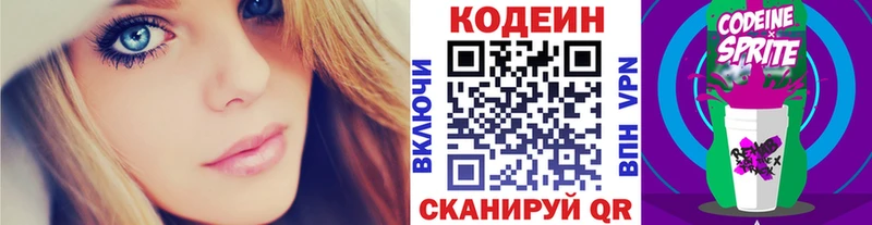 Кодеин напиток Lean (лин) Купить закладки Гурьевск